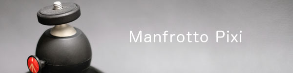 ManfrottoのPixiはミニ三脚の決定版